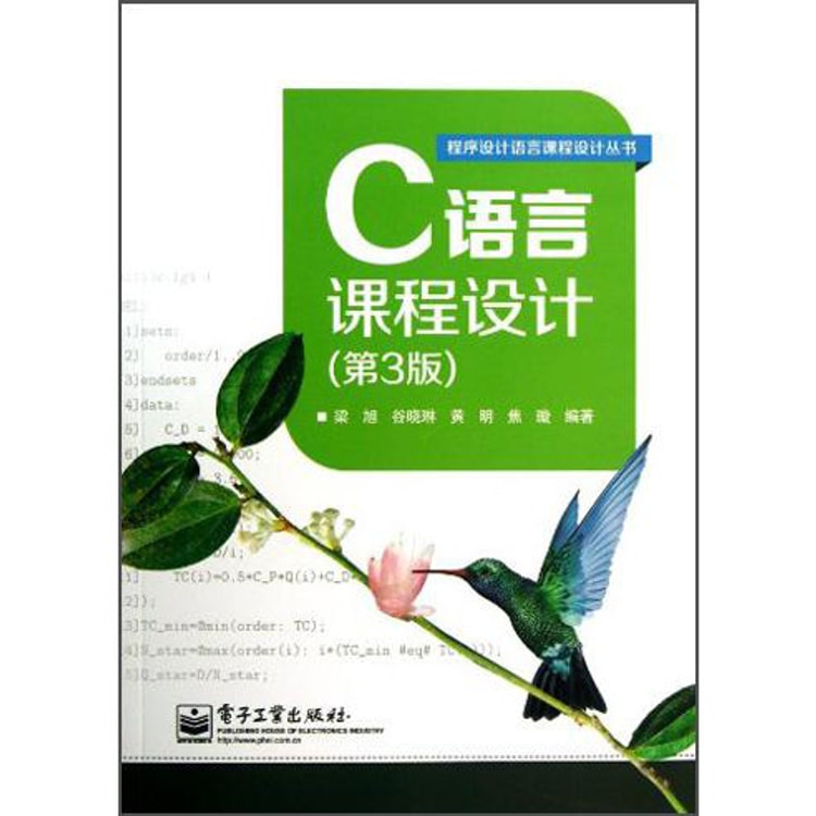 C语言课程设计（第3版）/程序设计语言课程设计丛书- Yami
