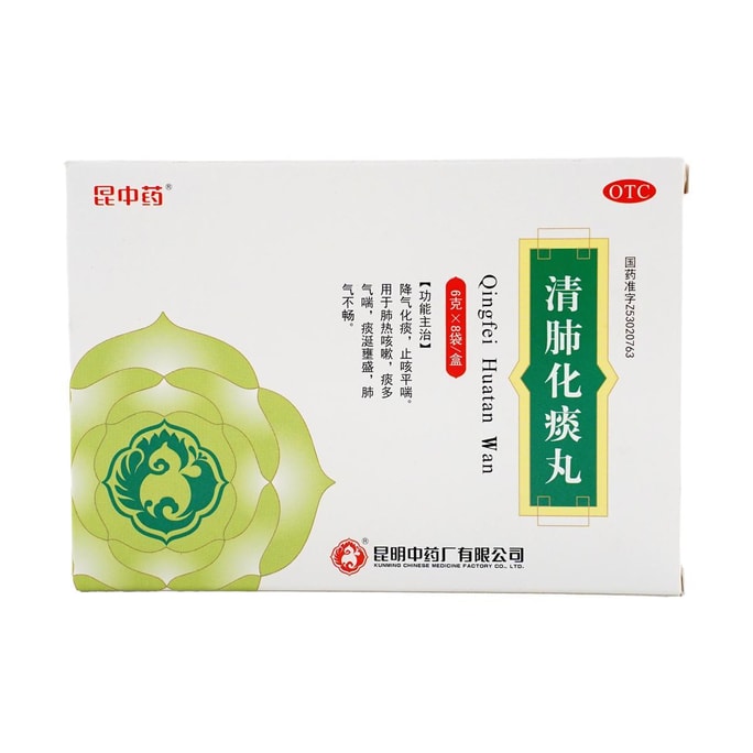 Kunzhong Pharmaceutical Qingfei Huatan Pills 8packs