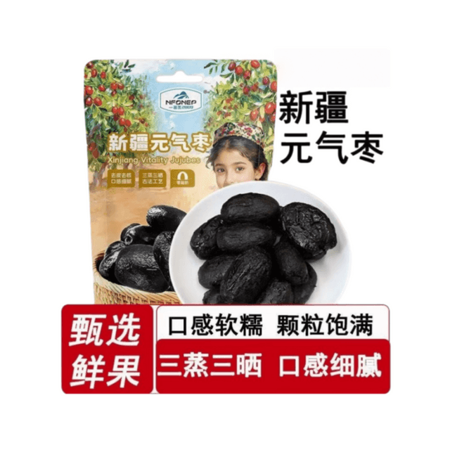 Xinjiang Triple-steamed, Triple-sunned Pitted And Peeled Red Dates