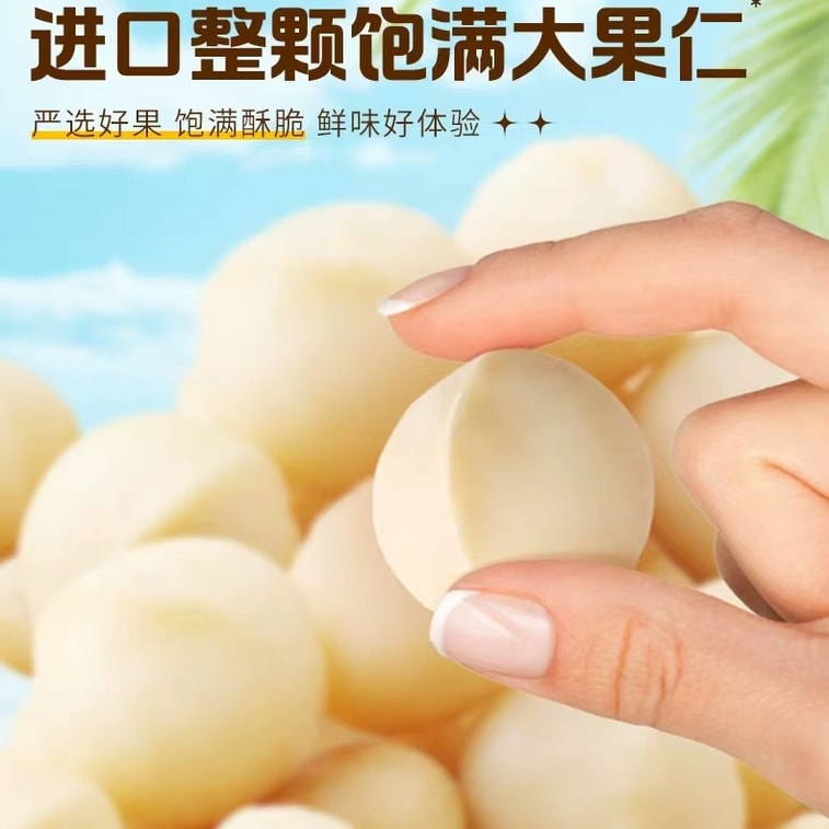 【中国直邮】百草味椰蓉味夏威夷果仁30g 3