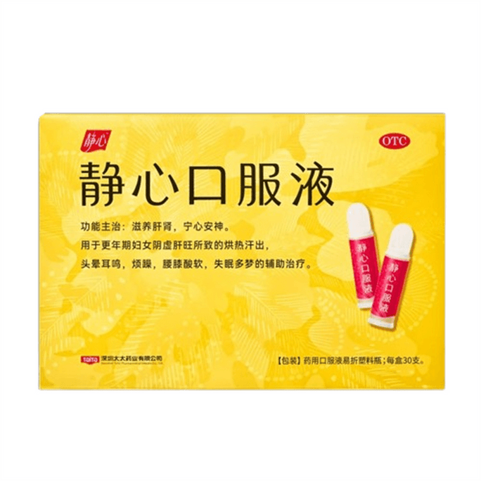 [중국 직배송] 징신 경구용 액상 - 과민성 완화, 심신 안정, 수면 촉진, 불면증 및 여성 갱년기 증상 완화 - 30앰플/박스