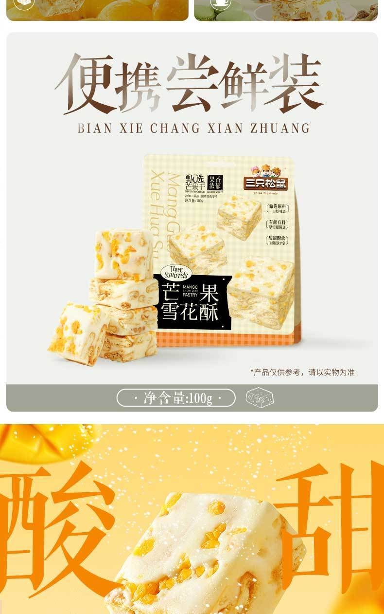 三只松鼠 【店庆大促】芒果雪花酥 臻选芒果干 酸甜软糯 100克*1袋