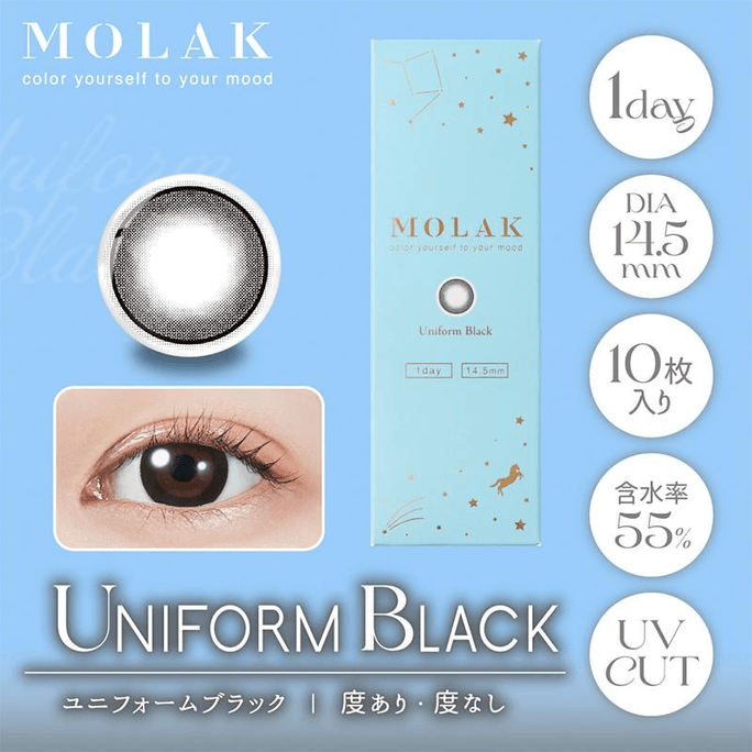 【日本美瞳/日本直郵】 日本 MOLAK 宮脇咲良 日拋美瞳 Uniform Black“黑色系”10片裝 度數0(0) 預定3-5天 DIA:14.5mm BC:8.6mm