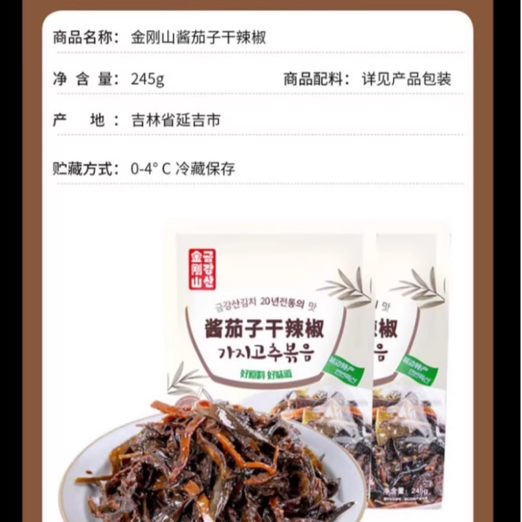 Pickled eggplant dried chili pickles side dishes pickles 245g 4