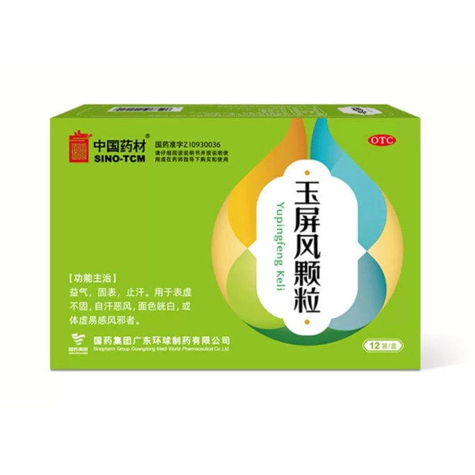 中国药材 玉屏风颗粒  5g x12 小袋