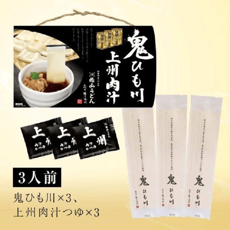 花山うどん 鬼ひも川 幅広面3人前 上州肉汁つゆ付き/日本人気ラーメン屋 3