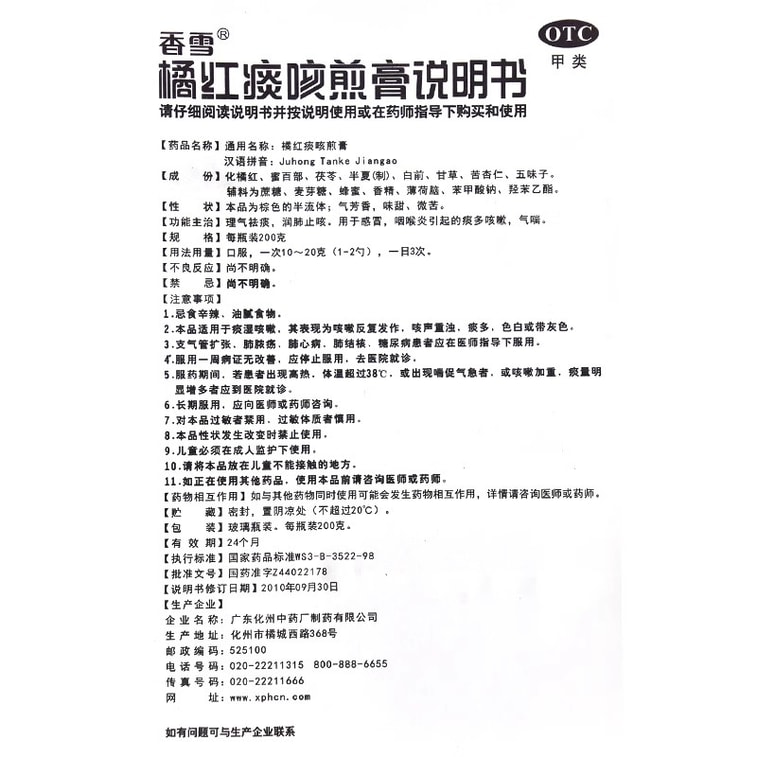 【中国直送】湘雪製薬 オレンジピール咳止めシロップ - 咳止め、肺を鎮め、痰を減らし、痰の過剰、喉の痛み、気の調整、痰の除去、喘息の緩和 200g*1瓶/箱 3