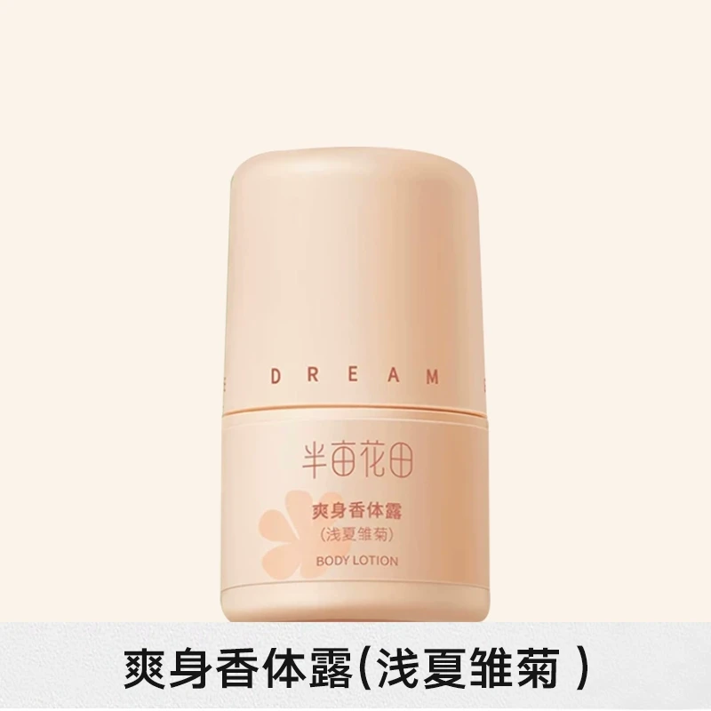 中國直郵 半畝花田 止汗露 腋下持久留香 香體露滾珠 乾爽海洋 淺下雛菊 1瓶*30ml