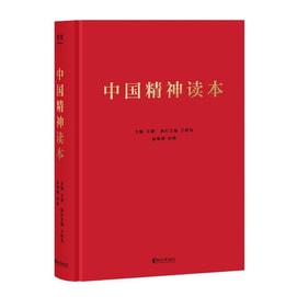 【中國直郵】I READING愛閱讀 中國精神讀本