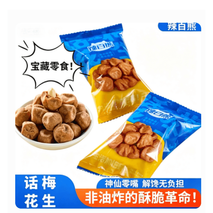 【中国直邮】 辣百熊 话梅花生米非油炸酸甜零食酥脆坚果16g*12袋