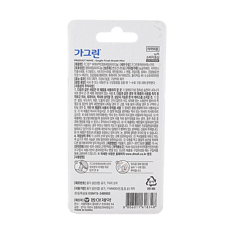 韩国GARGLIN佳口林 口腔喷雾 薄荷清新口气 便携 15ml 6