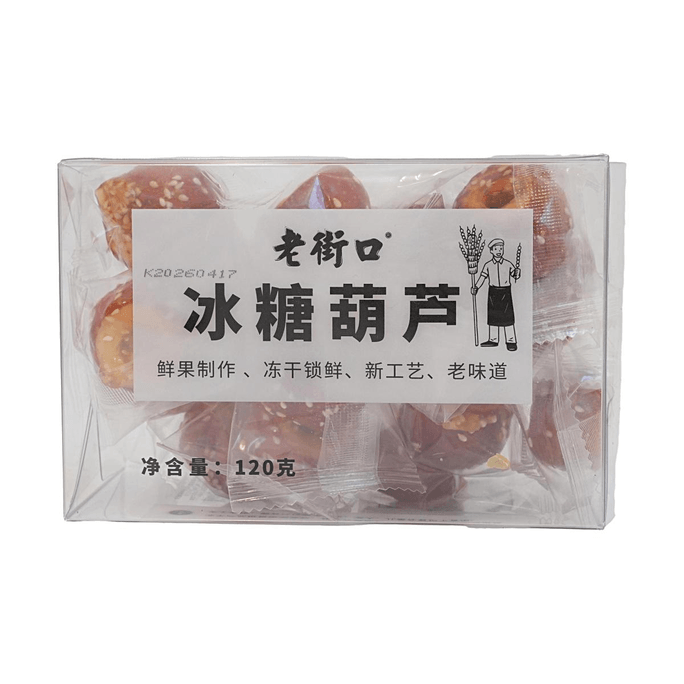 老街口 凍乾冰糖葫蘆 120g【鮮果製作】【凍乾鎖鮮】