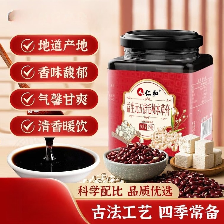 仁和 【】伏濕膏 益生元五指毛桃本草膏 薏仁芡實茯濕膏 調理滋補養生250g/罐 5