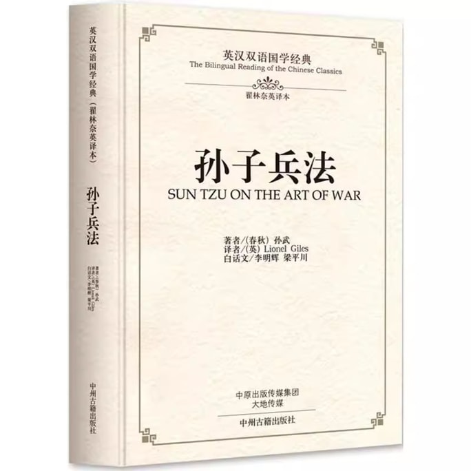 Bilingual Chinese Classics: Sun Tzu's Art Of War(Hardbound) (English Chinese Comparison)