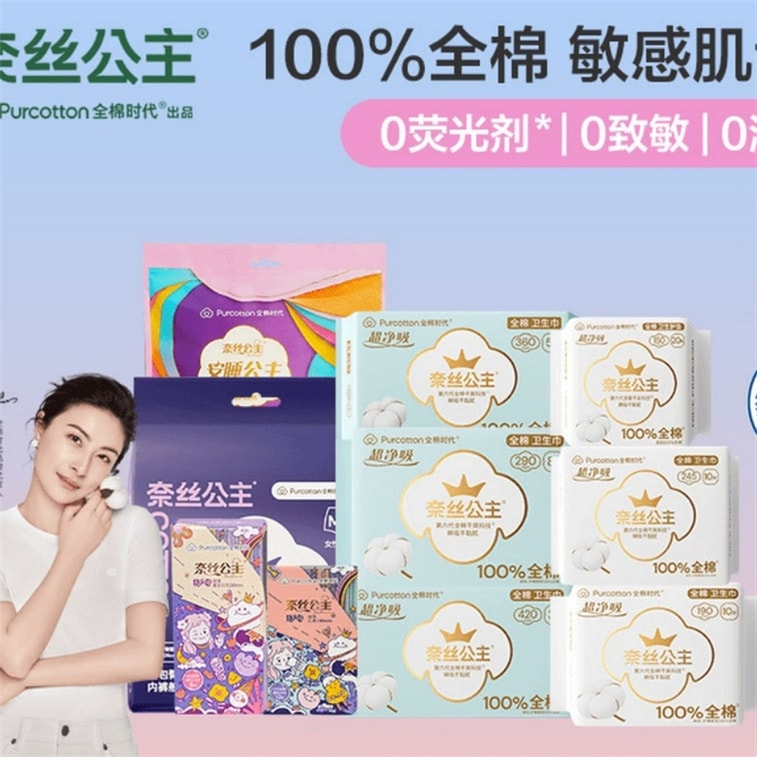 【中國直郵】 全棉時代 奈絲公主衛生巾女生純棉親膚超薄 日夜兩用290mm 8片/包 3