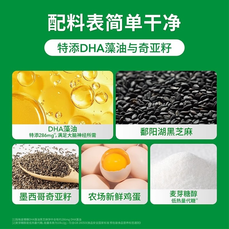 Black sesame cookies 143g 3