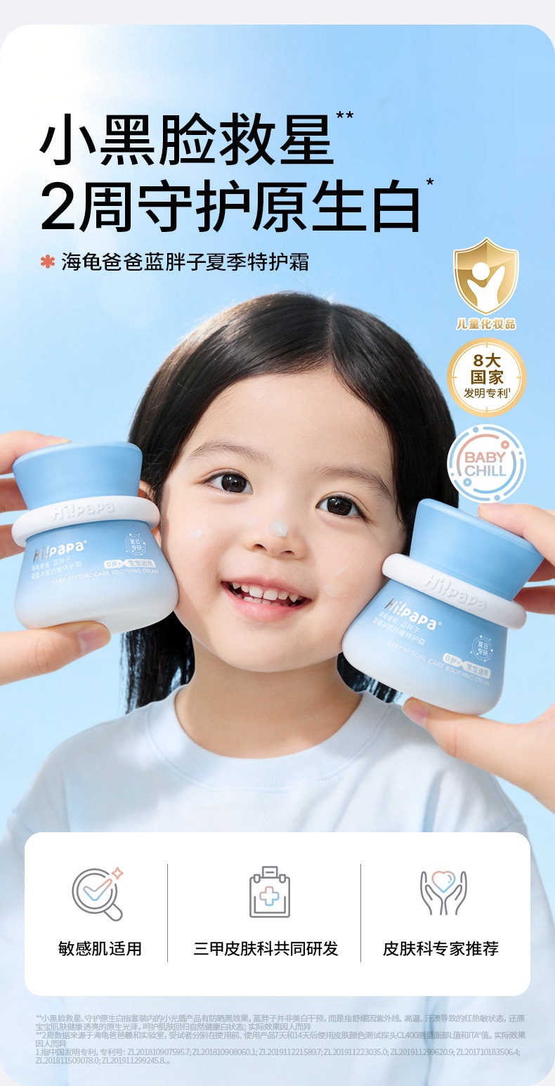 【中国直邮】 海龟爸爸 儿童面霜防晒滋润肤补水保湿蓝胖子特护霜婴儿宝宝春夏季50g/瓶