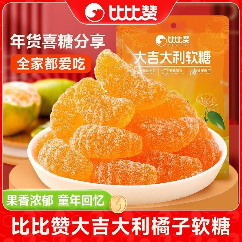 中国からの直送】ビビザン オレンジグミ 500g×1袋、オレンジキャンディ