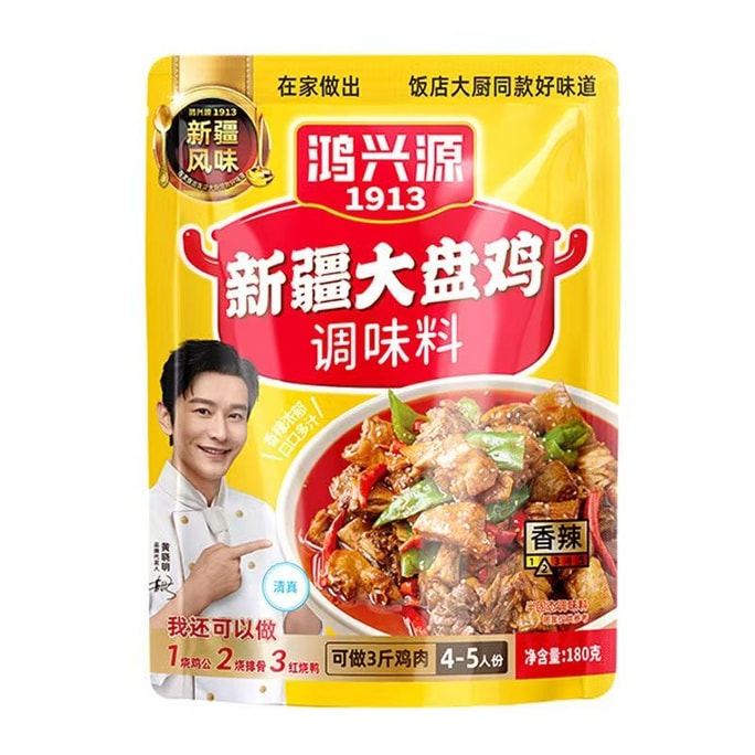 Xinjiang Big Plate Chicken Seasoning, Spicy Chicken, Braised Chicken, Roast Chicken Special Sauce, Stir-fry Chicken and Stew Chicken Seasoning 180g*1 pack