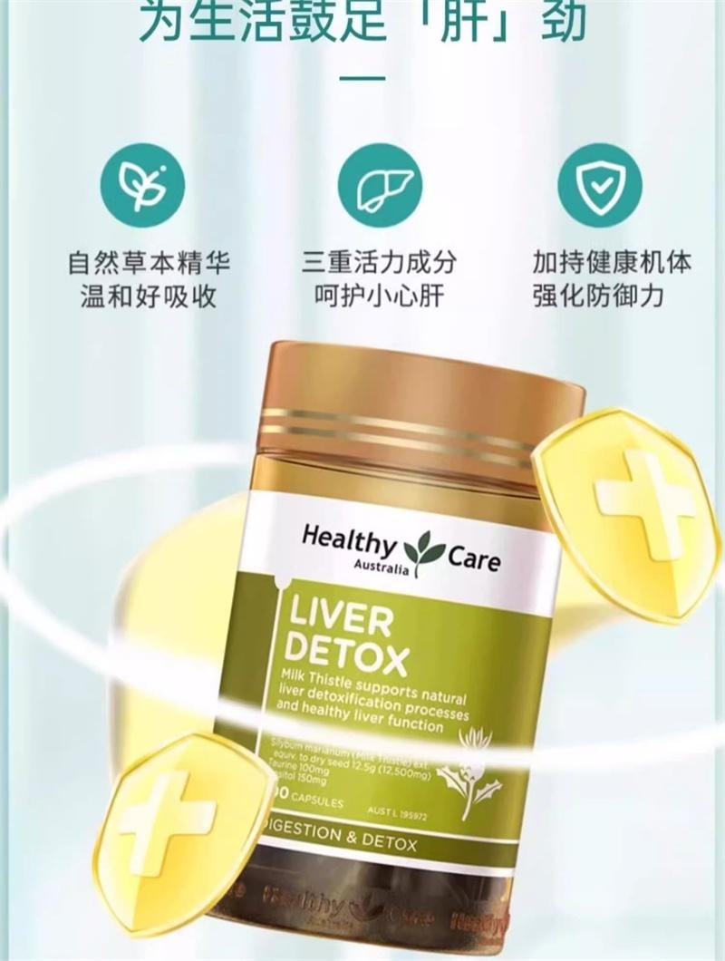 【中国直邮】 澳大利亚 Healthy Care 奶蓟草胶囊 护肝片水飞蓟熬夜男士女养肝 100粒/瓶【护肝神器】