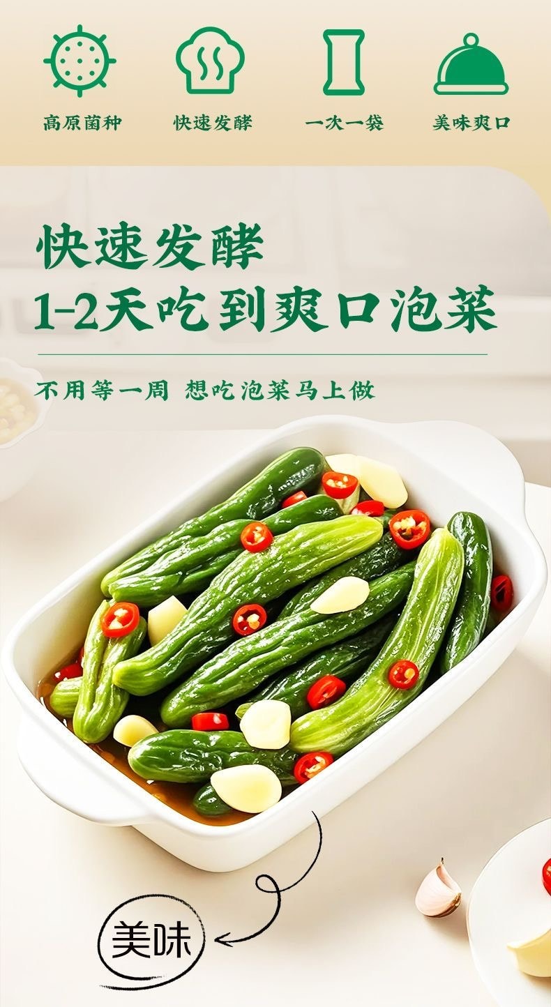 百钻 泡菜发酵菌8g家用泡菜乳酸菌发酵粉自制酸豆角韩式泡菜酵母粉