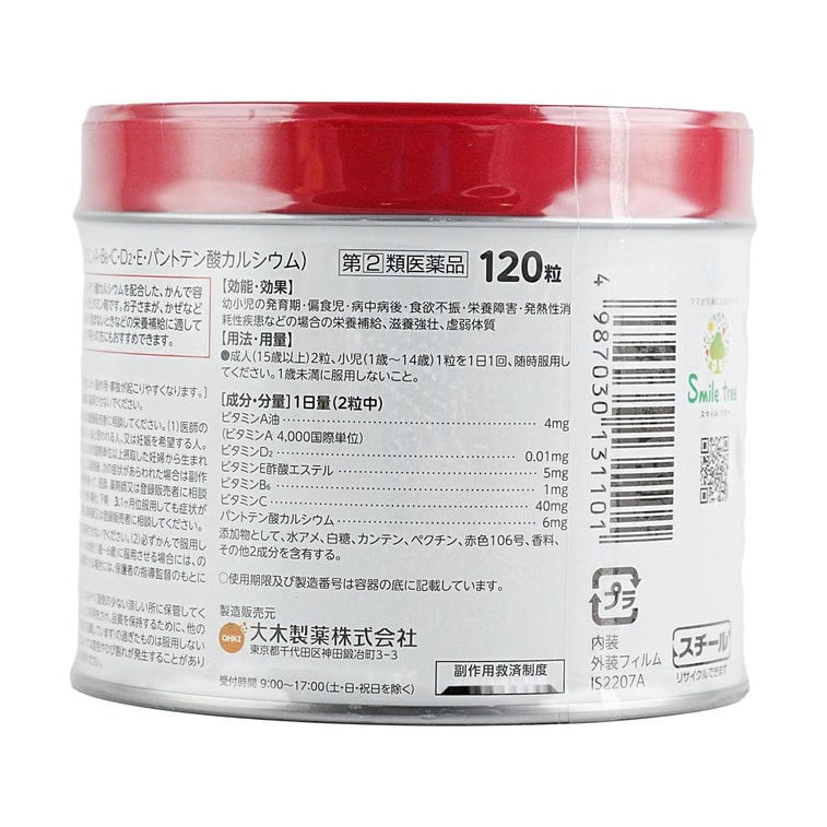 日本大木製藥OHKISEIYAKU 維生素嬰幼兒童寶寶5種複合維生素軟糖丸120顆 草莓口味 B族群VC補充 偏食 食慾不振 虛弱體質 3