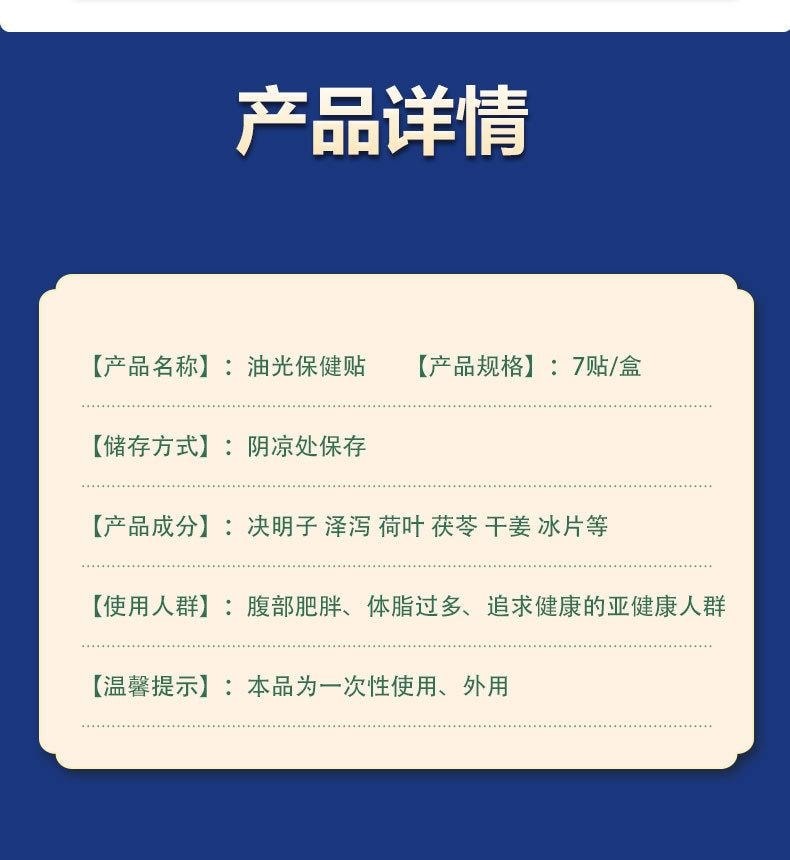 日本 東田制药 吸油贴 减肥瘦身肚脐贴 适合大肚腩湿气重 脾胃虚弱人群【明星同款】草本油光贴 7贴/盒