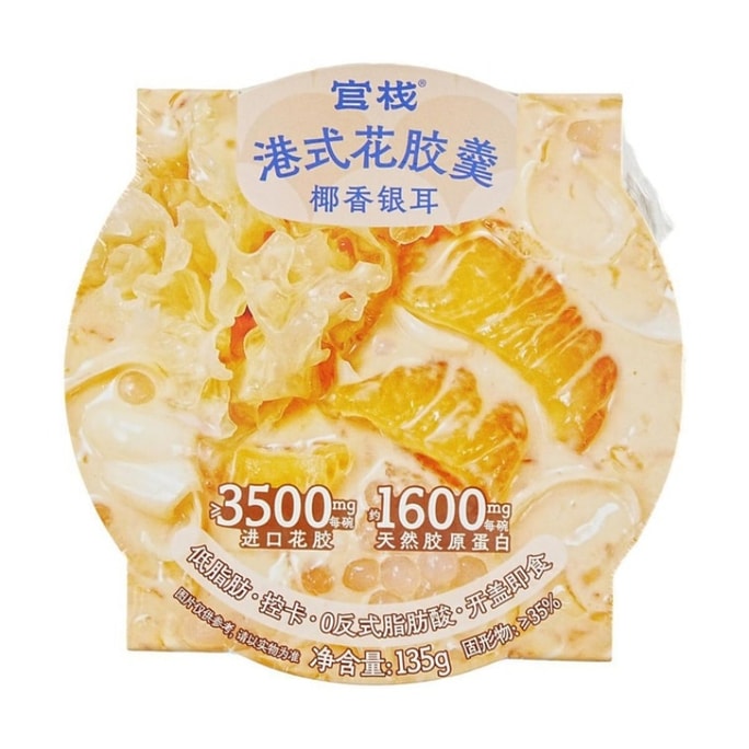 【中国直邮】 官栈 花胶羹 胶原蛋白滋补 孕妇营养 早餐代餐轻食 元气滋补 135g