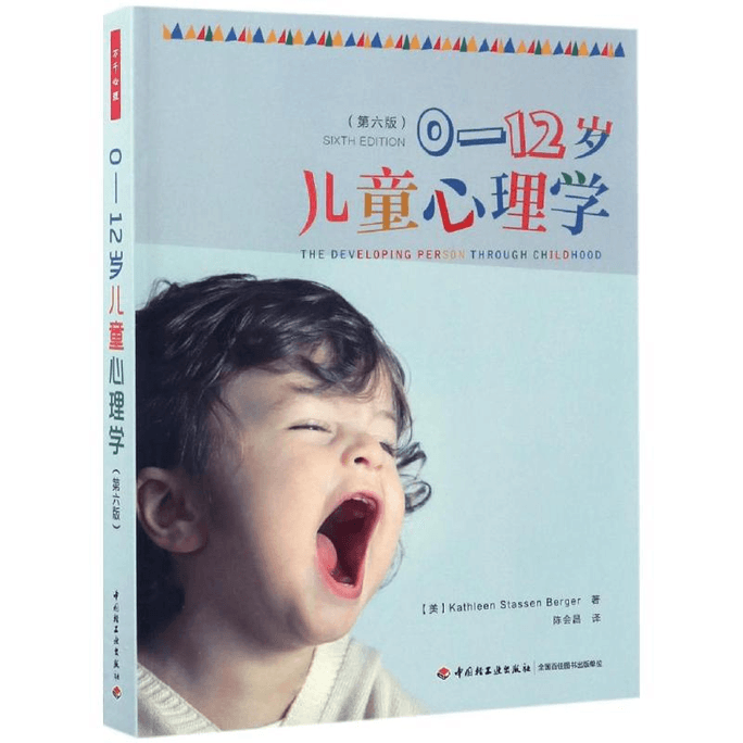【中国直邮】0-12岁儿童心理学 