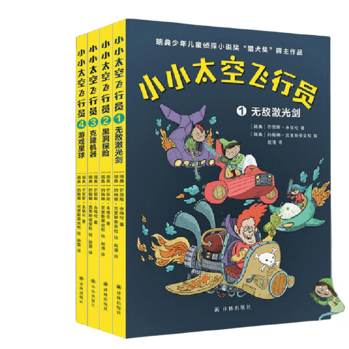 [중국에서 온 다이렉트 메일] I READING은 독서를 좋아합니다. Xiaoyilin: Little Space Pilot (전 4권)