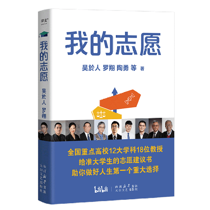 【中國直郵】我的志工 吳姥姥 羅翔 陶勇 重點高校 大學城上下 高考志願填報指南 這才是我要的專業 張雪峰手把手教你填報高考志願 中國圖書