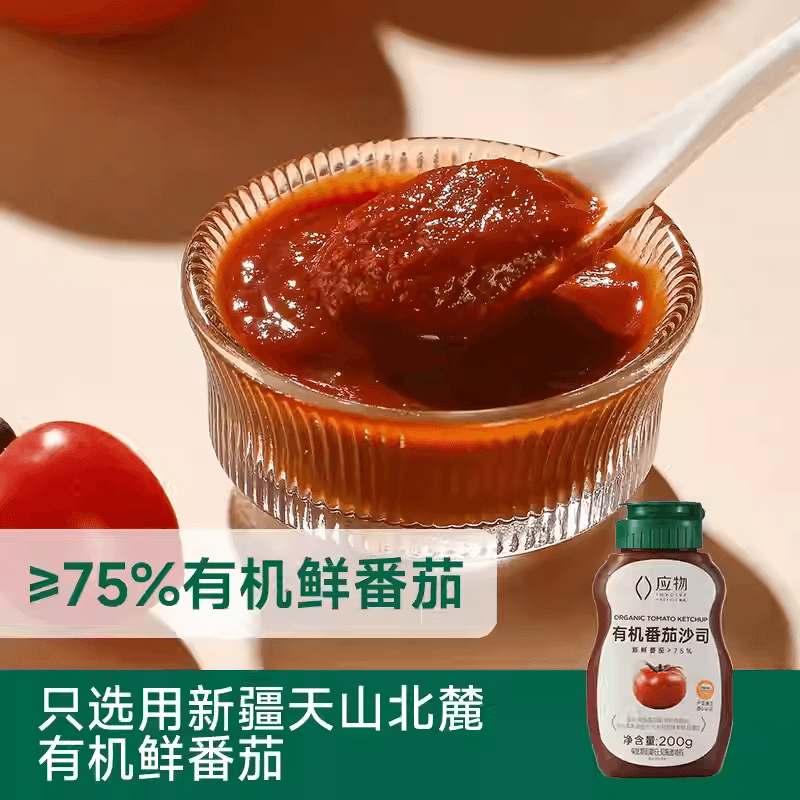 【中國直郵】 應物 有機番茄醬沙司兒童不加寶寶家用擠壓瓶小包裝番茄番茄醬200g