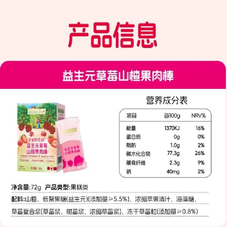 그랜파스 팜 호손 스틱, 아기 간식, 프리바이오틱스 과일 스틱, 무설탕, 72g/상자 4