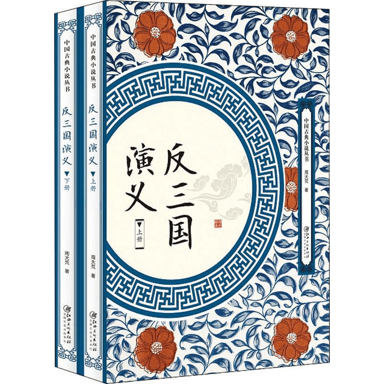 Anti Three Kingdoms Romance (2 volumes) - Yami.com