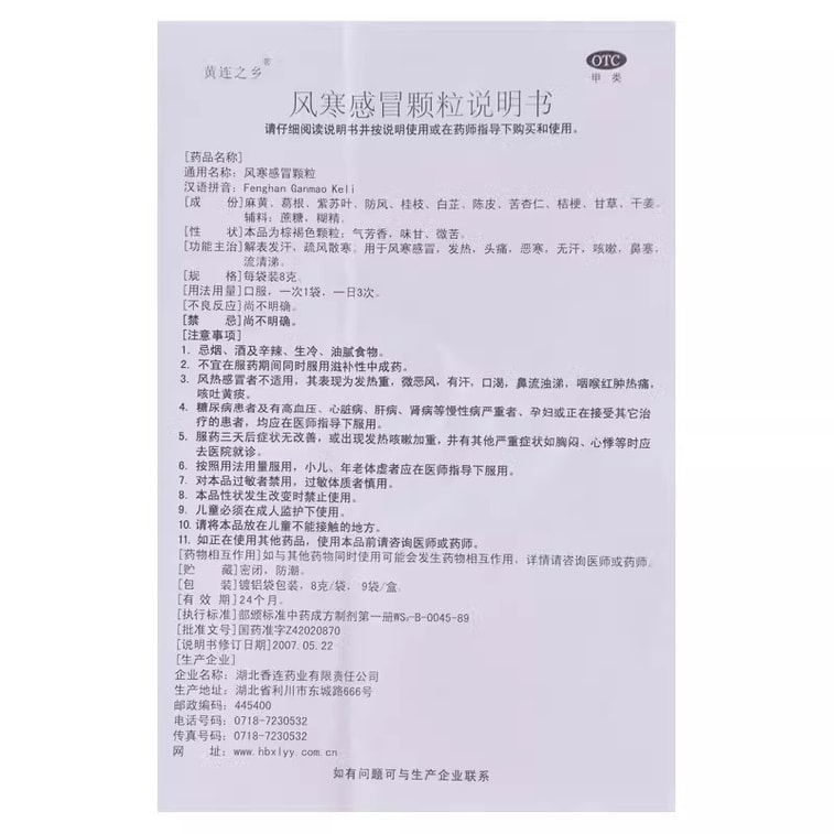 Fengcold Cold Granules For The Treatment Of Fever Headache Cough Nasal Congestion Runny Nose Runny Nose 9 Bags/box 3