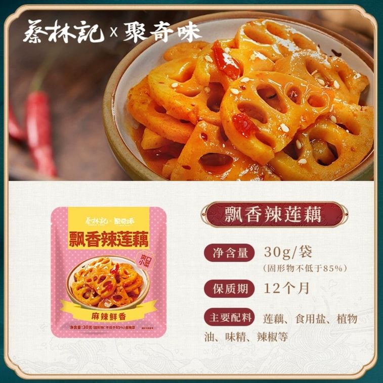 [중국 직송] 채린지 매운 연근 슬라이스 30g*5봉지 3