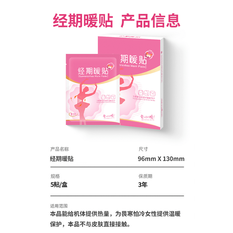 華藥堂 經期暖貼 5pcs*1box 驅寒緩解經痛調理暖宮貼 5
