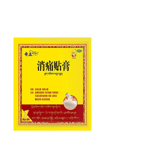 【中國直郵】 奇正藏藥 消痛貼膏藏藥止痛肌肉疼痛落枕肩周炎腰肌勞損肩周炎消炎貼膏 1貼*1袋