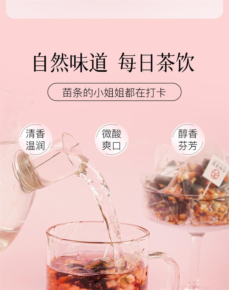 【中國直郵】 杏林草堂 烏梅山楂桑葚茶陳皮茯苓玫瑰花茶茶包泡水喝的東西水果茶 100g