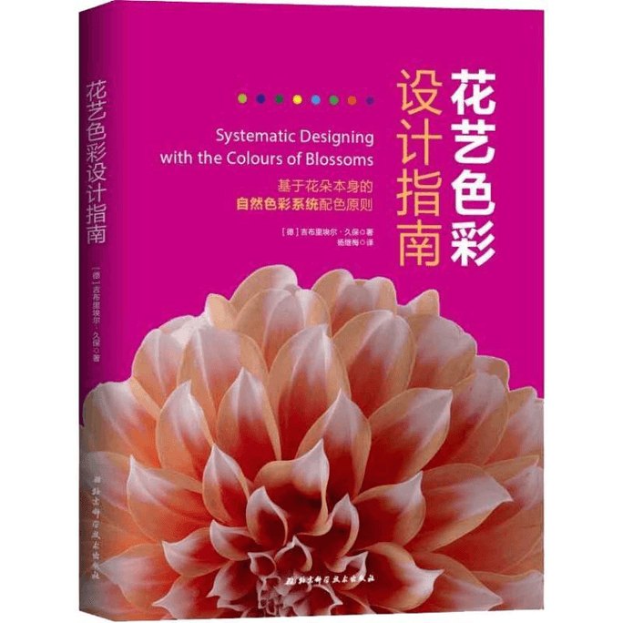 Floral Color Design Guidelines Based on the Natural Color System of Flowers and Color Matching Principles