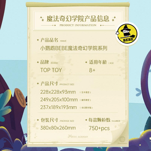 [중국 직배송] 탑토이 베베 매직 아카데미 시리즈 마법 물약 교실 교육용 완구 블록 249*205*100mm