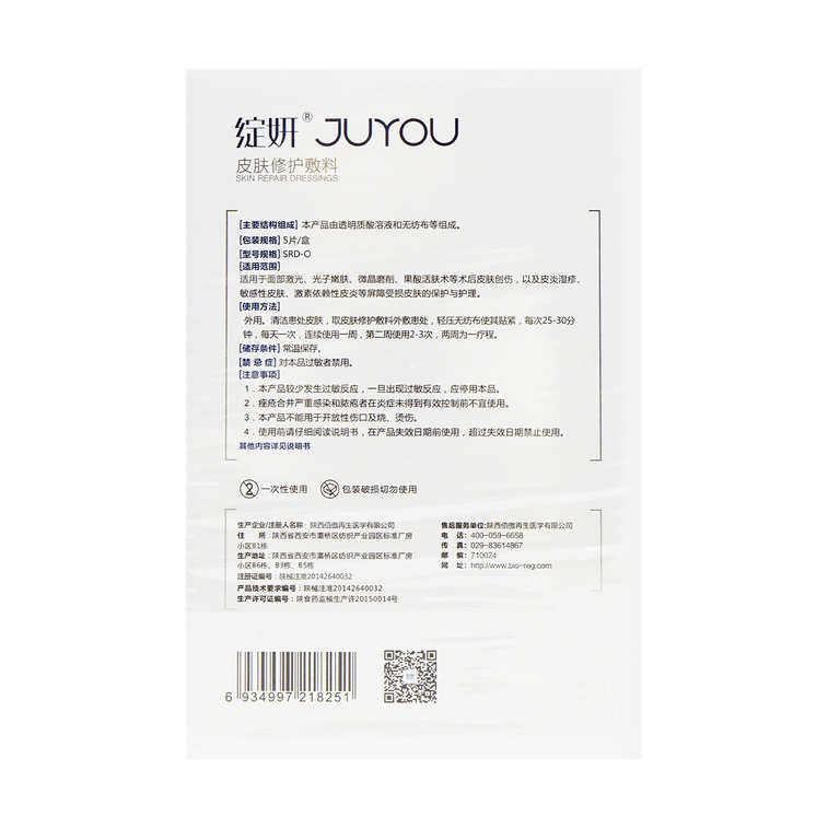JUYOU绽妍 皮肤修护敷料 白绽妍 医用级复配透明质酸钠面膜 痤疮皮炎湿疹光电医美修复 5片【械字号】敏感肌专用 8