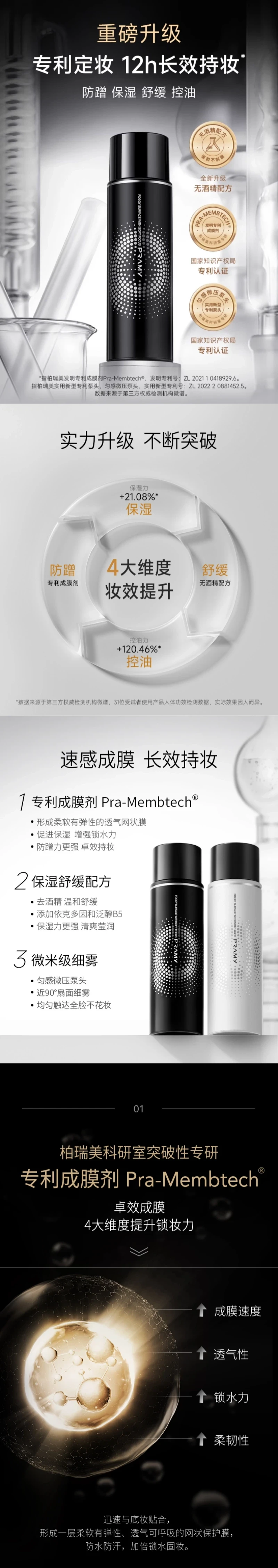 【中國直郵】 柏瑞美 定妝噴霧 程十安同款 持久定妝 控油 防水 防汗 柔焦霧面經典款130ml【正裝+旅行裝】