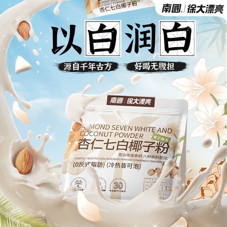 【中国直送】Nanguoアーモンドセブンホワイトココナッツパウダー、1袋150g、ポリア、ヤムイモ、蓮の実、女性のための美白インスタント栄養ドリンクが含まれています。 5