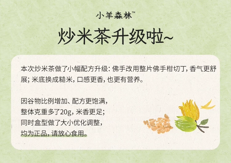 【中國直郵】 小羊森林 炒米茶 【炒米焦香+佛手果香】谷香入脾 適合小朋友喝的養生茶包 70g 1盒