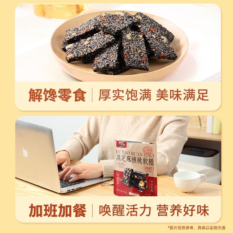 【中国直邮】 三只松鼠 黑芝麻核桃软糕210g独立包装健康解馋休闲小零食传 5