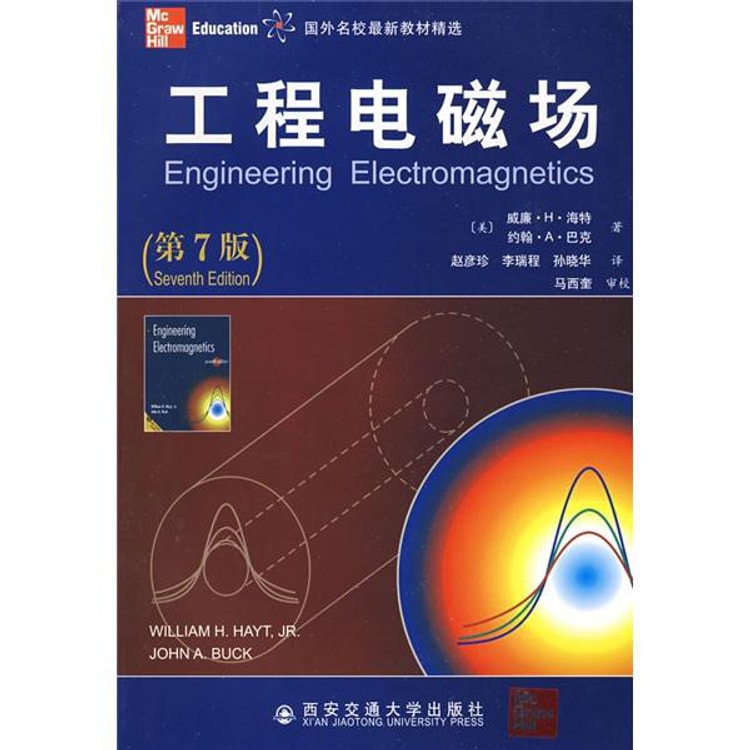 国外名校最新教材精选：工程电磁场（第7版）附盘- Yami.com
