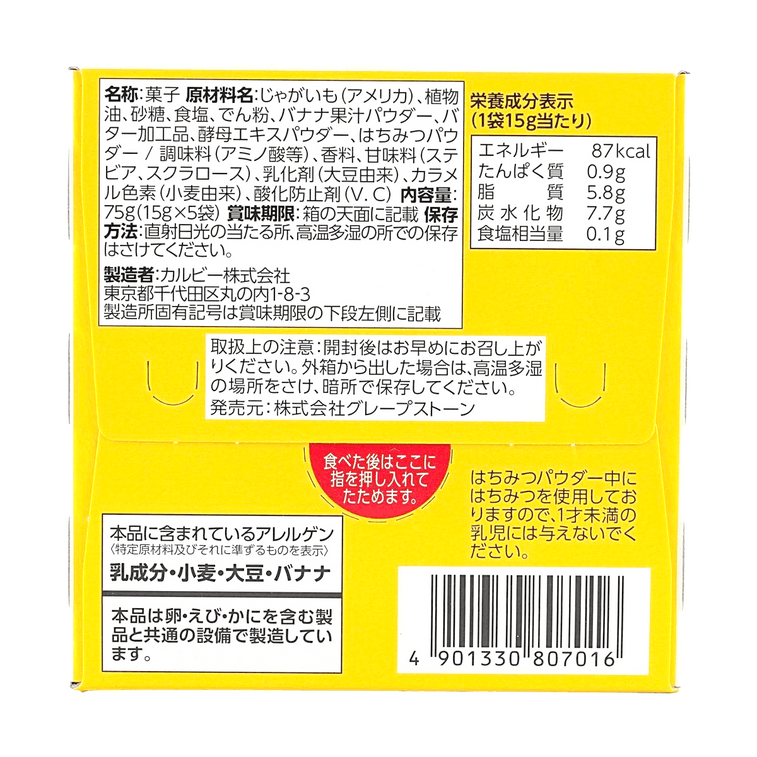 Tokyo Banana Collaboration Banana Butter Flavored Potato Stick Gift Box 2.64 oz 7