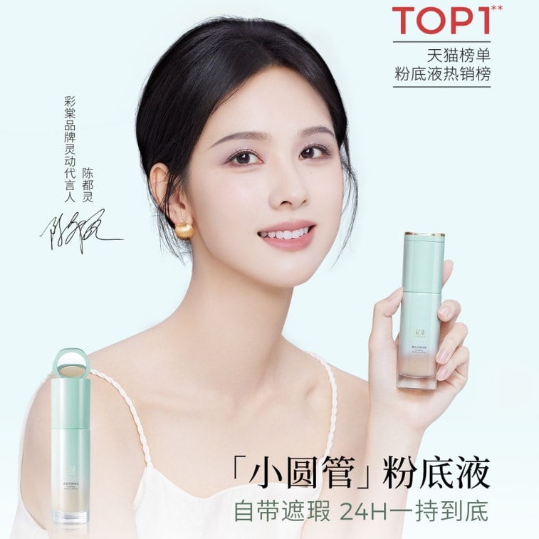 [중국 직배송] 차이탕 스몰 라운드 튜브 롱래스팅 파운데이션 (지성 피부용) #100 노란빛이 도는 밝은 피부톤에 적합 (1.5) 1g 컨실러 함유로 오래 지속되고 묻어나지 않으며 피부에 자극 없는 커버력을 제공합니다. 30ml 4