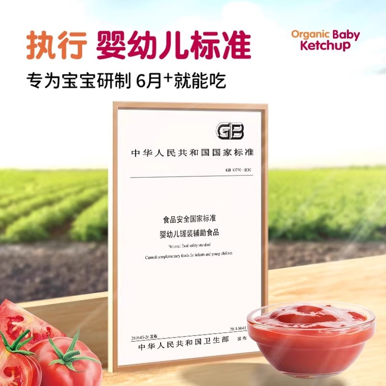 【中国直邮】 爷爷的农场 宝宝番茄酱儿童调味料小包装100%新疆番茄120g/盒 3